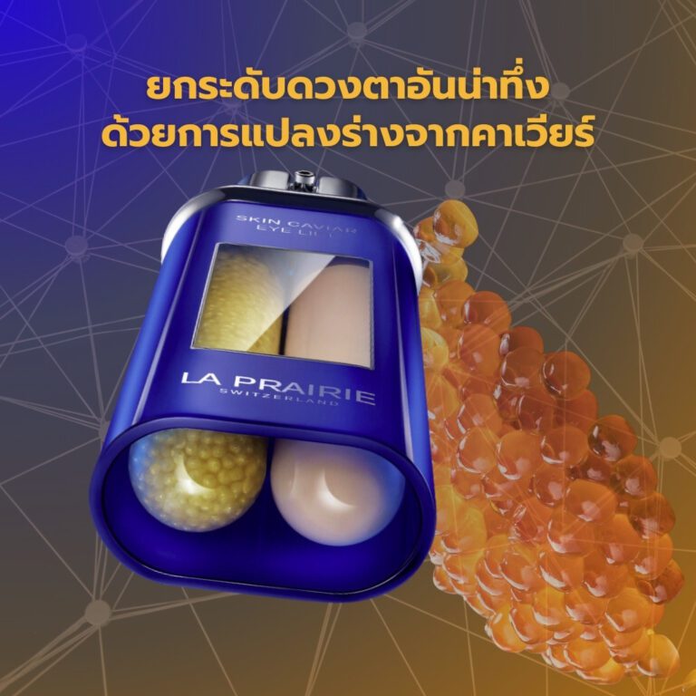 LA PRAIRIE Skin Caviar Eye Lift Beauty