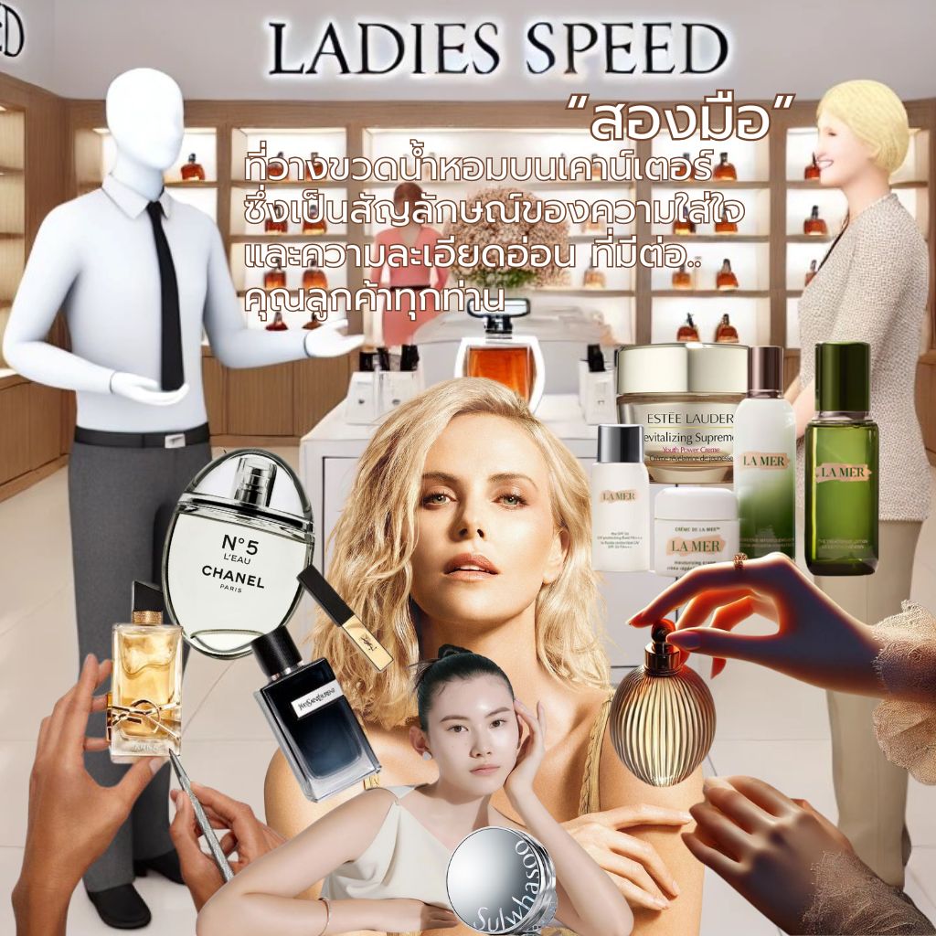 Ladies Speed เลือกพวกเรา