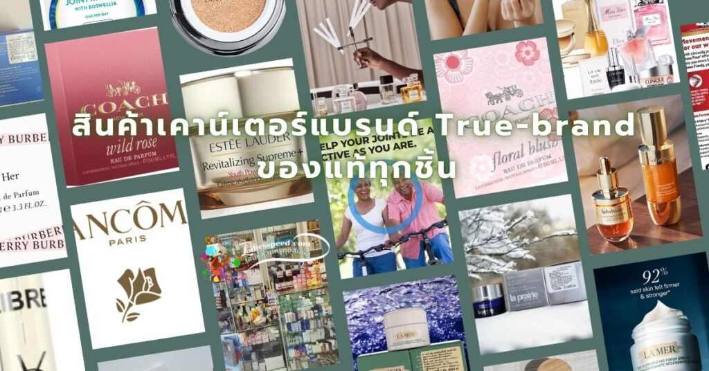 สินค้าเคาน์เตอร์แบรนด์ ของแท้ทุกชิ้น