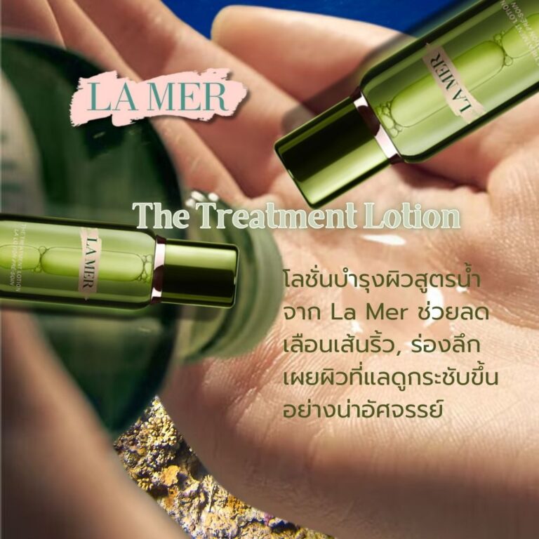 The Treatment Lotion