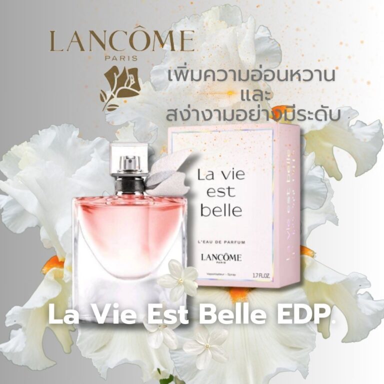 น้ำหอม LC La Vie Fragrance