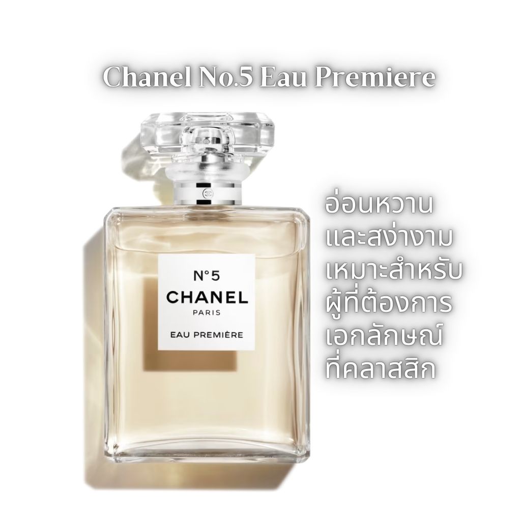 2025 Popular Perfumes Chanel No.5 Eau Premierc