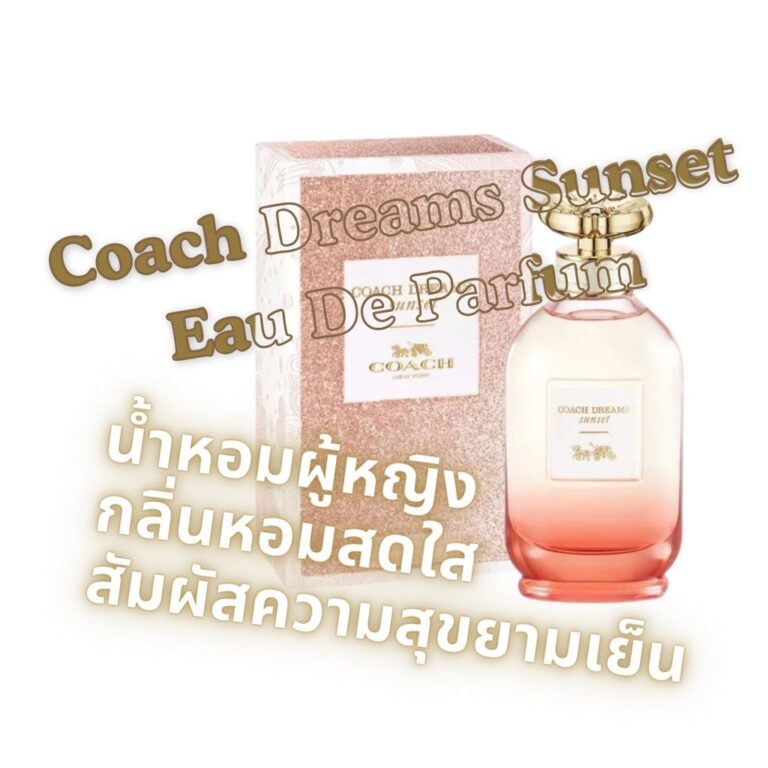 Fragrance Coach Dreams Sunset EDP 90 ml. Beauty