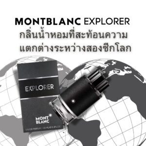 Montblanc Explorer