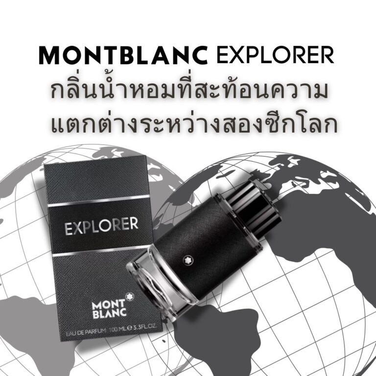 Montblanc Explorer