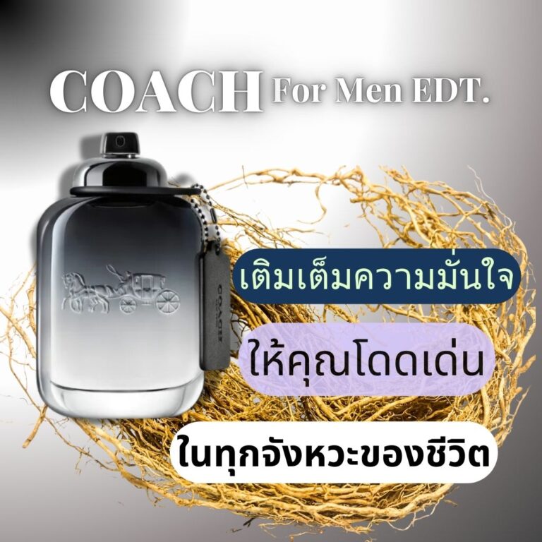 Coach For Men EDT. Beauty