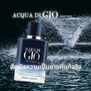 ACQUA DI GIÒ PROFONDO PARFUM