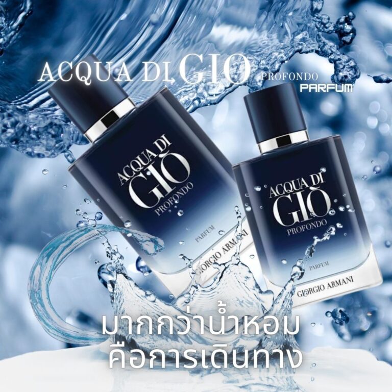 ACQUA DI GIÒ PROFONDO PARFUM