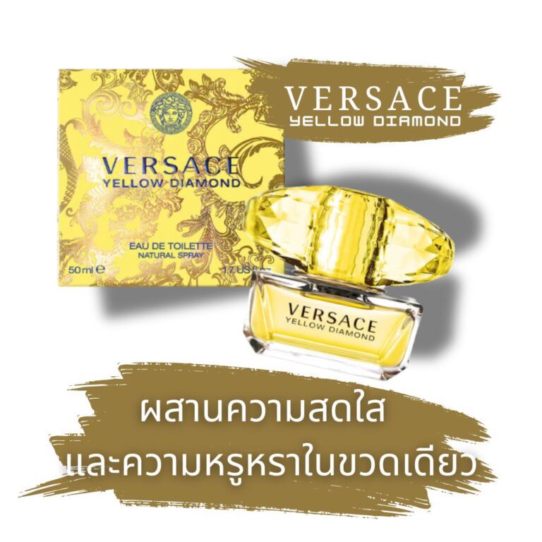 Versace Yellow Dimond 50 ml. Beauty