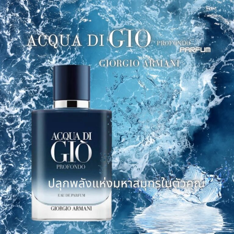 ACQUA DI GIÒ PROFONDO PARFUM