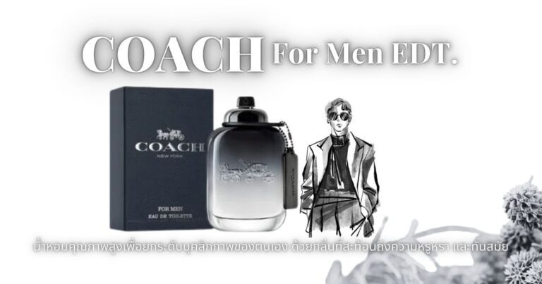 Fragrance Coach For Men