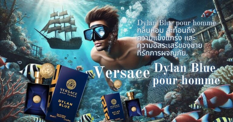 Fragrance Dylan Blue pour homme