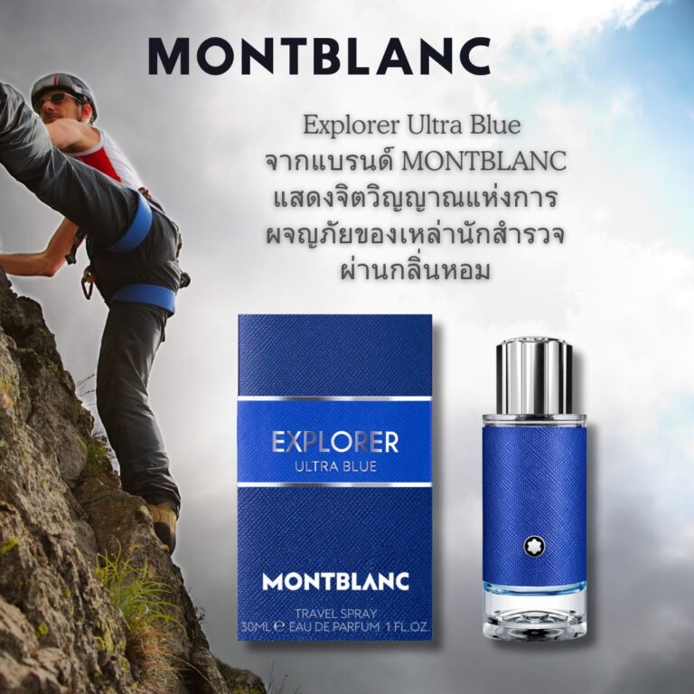 MONTBLANC EXPLORER ULTRA BLUE 30 ml.