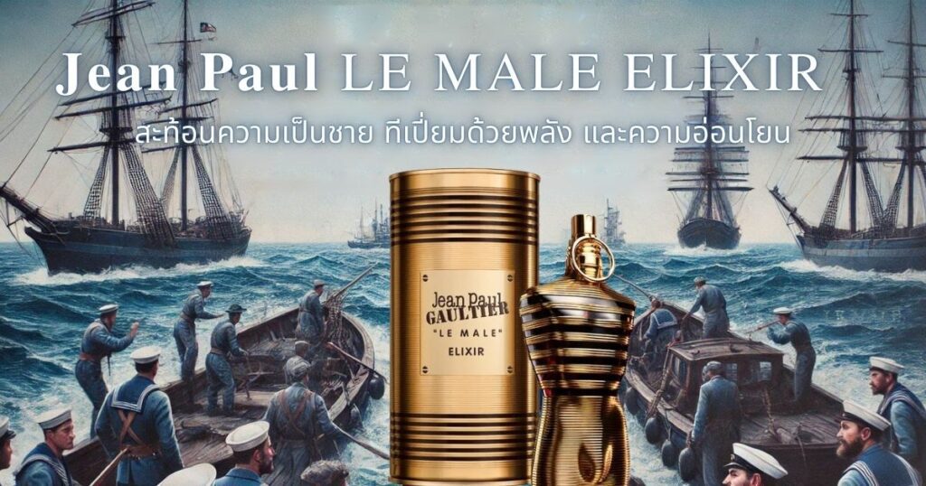 Jean Paul Gaultier le male