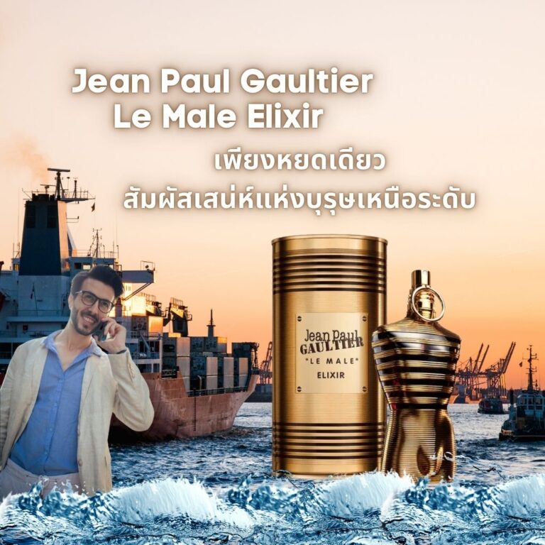 Jean Paul Gaultier le male EDP.
