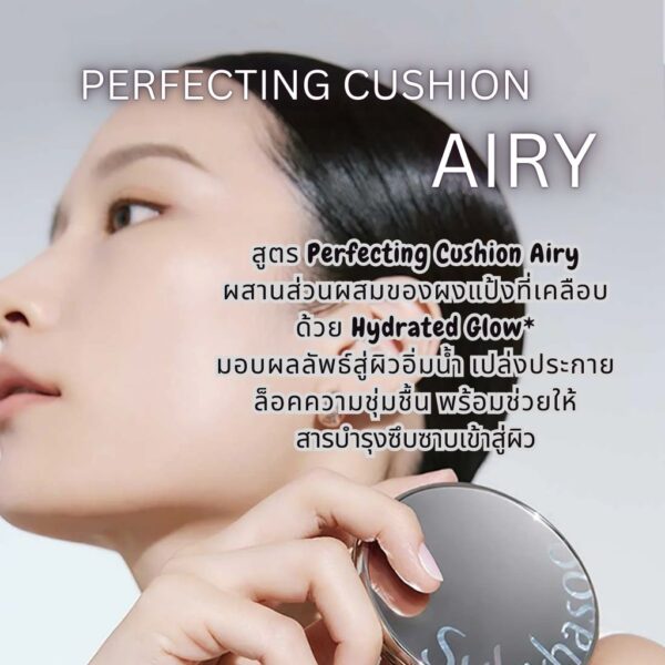 PERFECTING CUSHION AIRY คุชชั่นเพื่อผิวสวยสมบูรณ์แบบ เปล่งประกายจากภายใน - Image 2