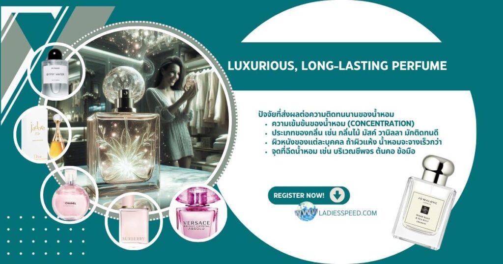 น้ำหอมผู้หญิงกลิ่นติดทนนาน