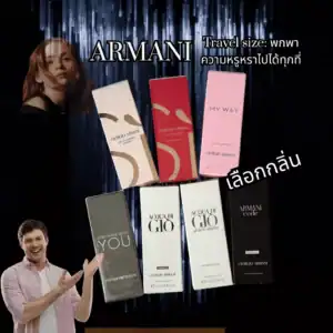 ARMANI Travel size_ พกพาความหรูหราไปได้ทุกที่