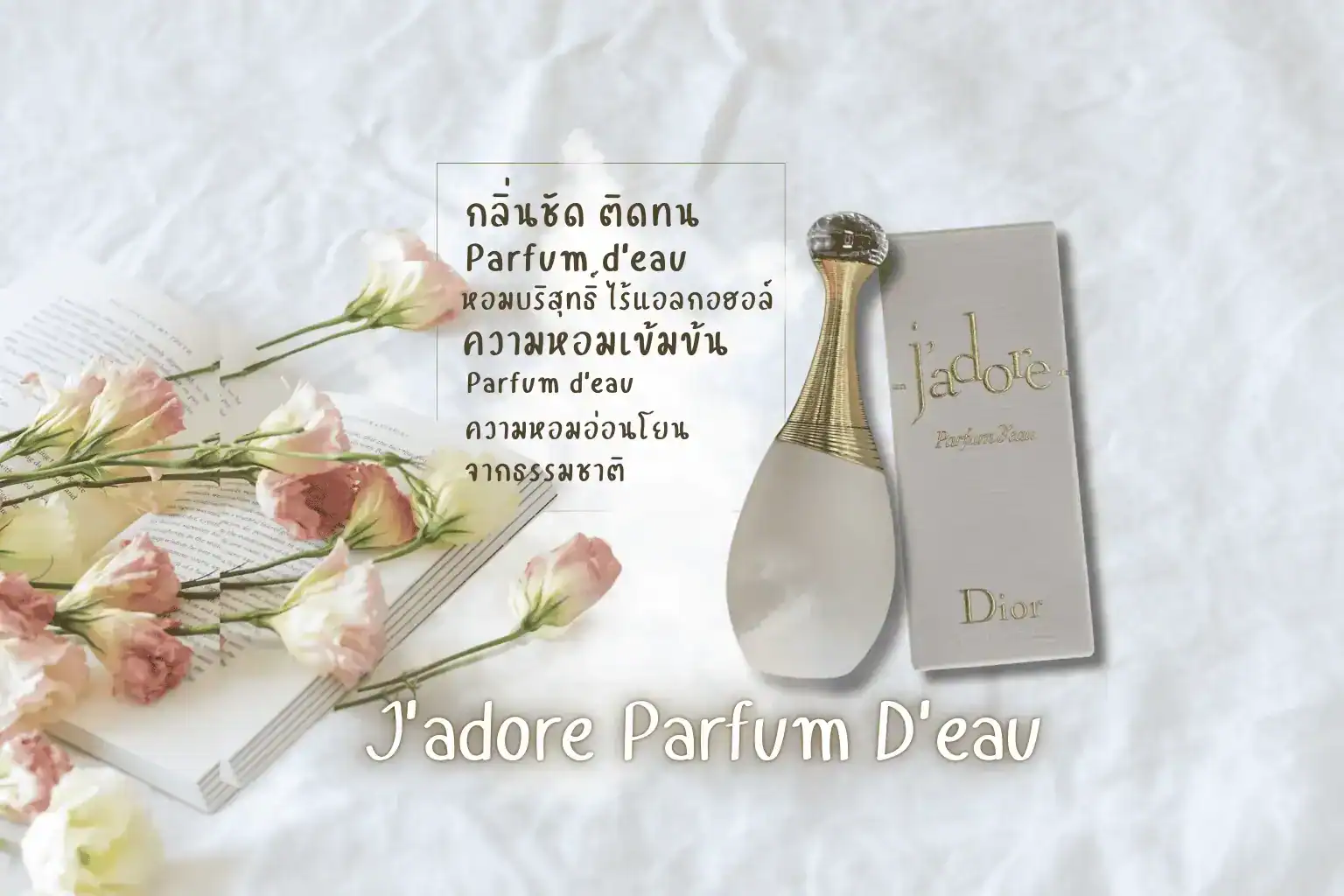 J'adore Parfum d'eau น้ำหอมแท้ Mini Size