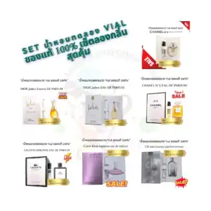 Set น้ำหอมทดลอง VIAL