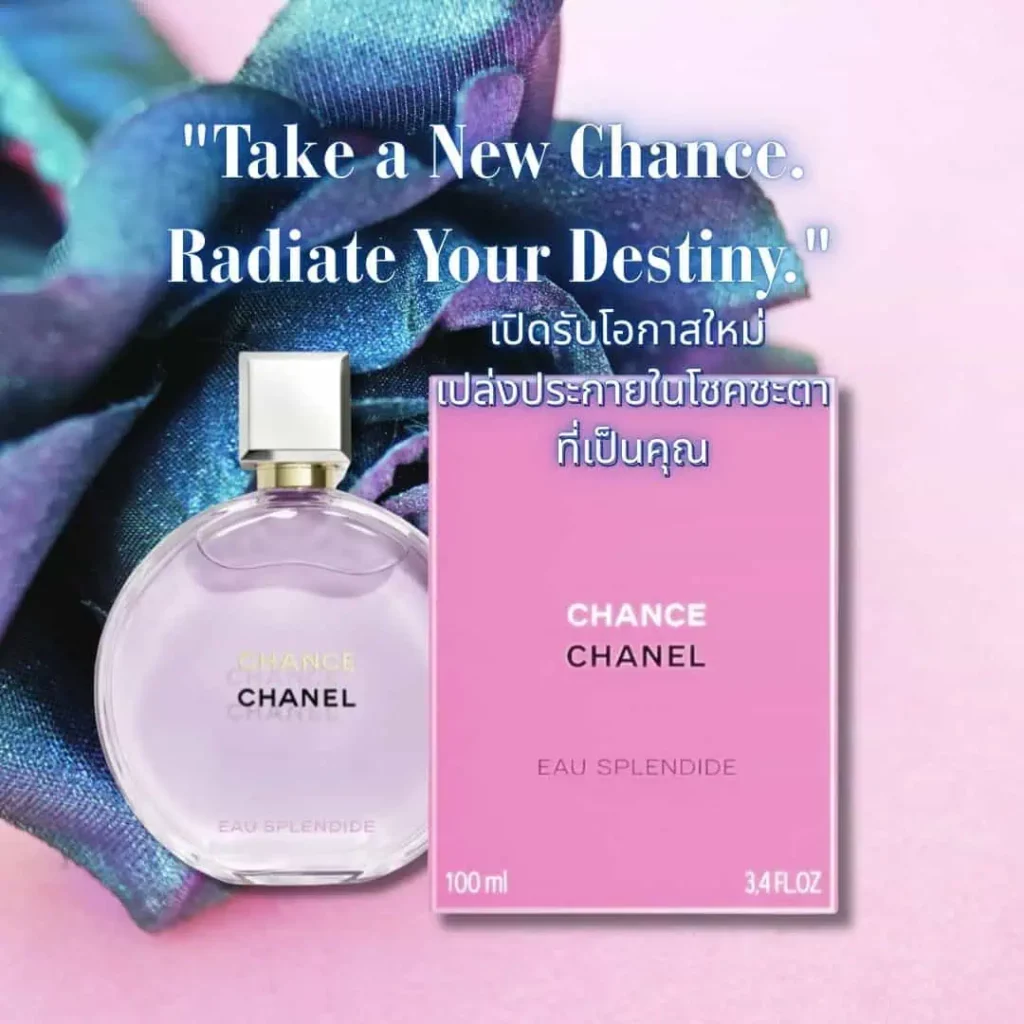 วิธีเลือกน้ำหอมตามอารมณ์ สไตล์ Ladiess  Speed CHANEL CHANCE AU SPLENDIDE-100 ml