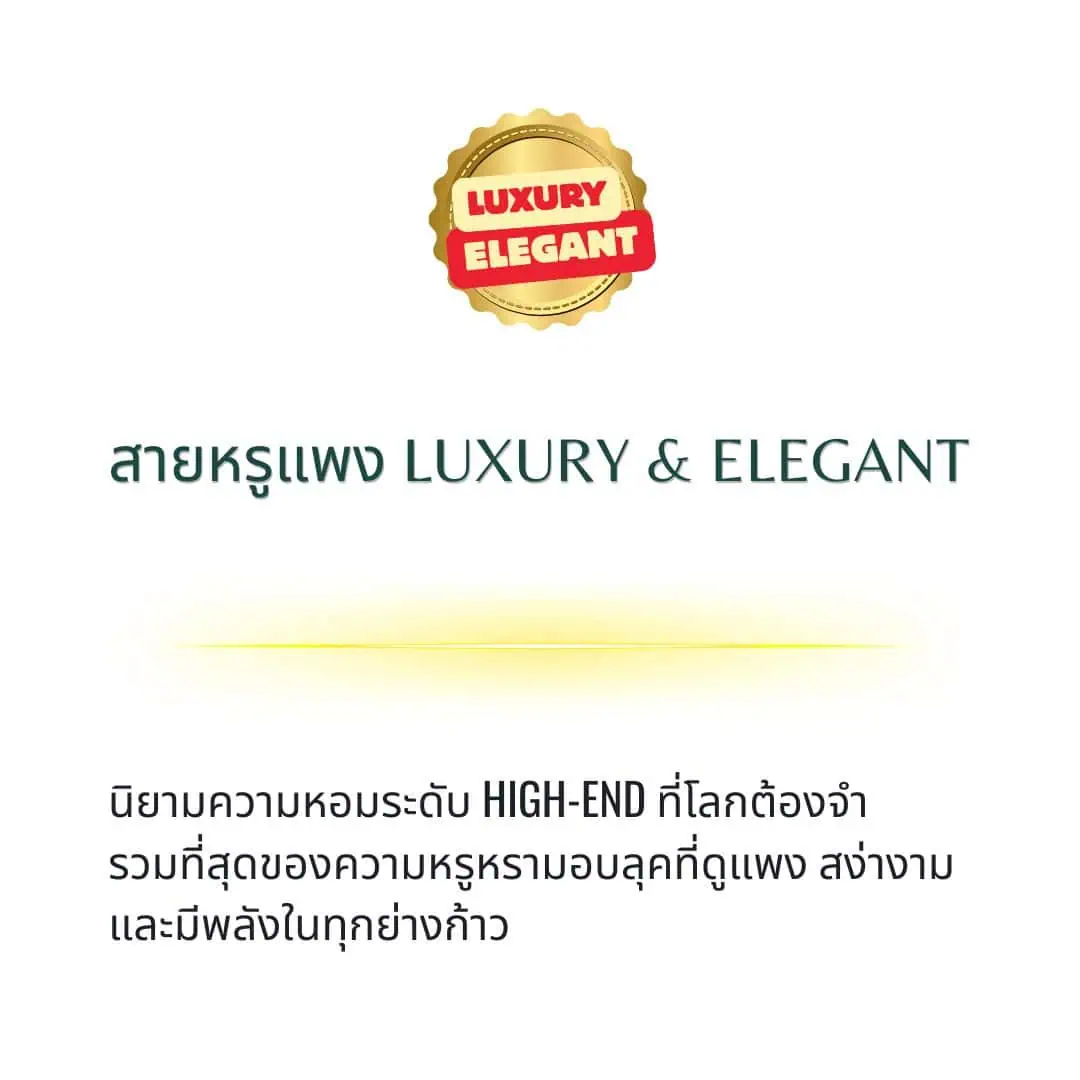 สายหรูแพง Luxury