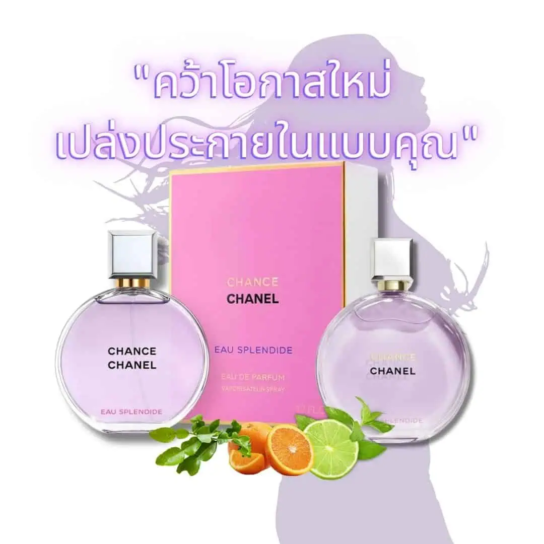 น้ำหอมไปสัมภาษณ์งาน CHANEL CHANCE EAU SPLENDIDE กลิ่นหอมอ่อนโยน เสริมลุคคุณหนูหรูหรา เปล่งประกายในแบบคุณ Ladies Speed