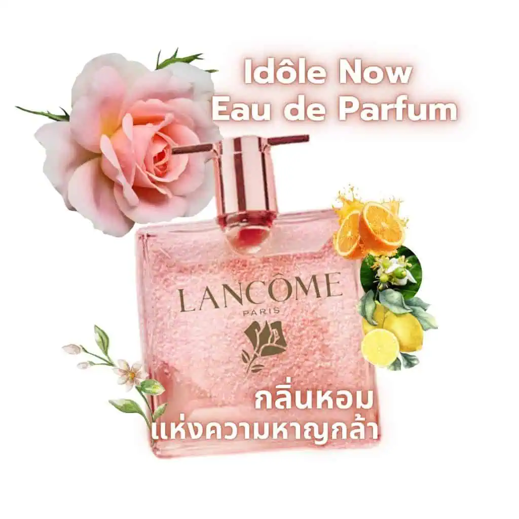 น้ำหอมไปสัมภาษณ์งาน Lancôme Idôle Now กลิ่นกุหลาบทันสมัย หอมสะอาดละมุนติดทนตลอดวัน Ladies Speed