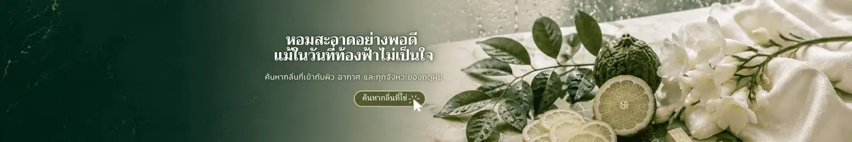 ค้นหากลิ่นที่เหมาะกับคุณด้วย Elite Scent Advisor จาก Ladies Speed